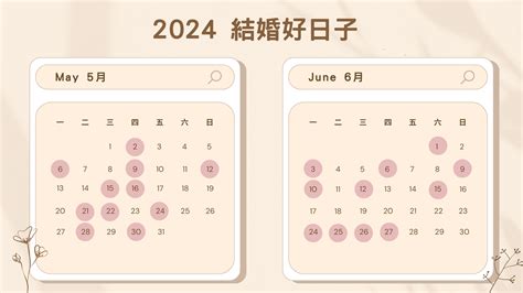 八字擇日結婚|2024~2025結婚好日子有哪些？結婚擇日7原則，宜嫁。